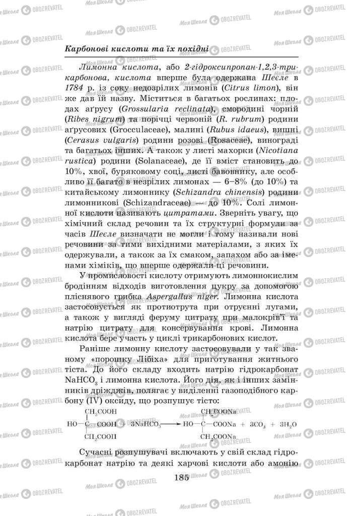 Підручники Хімія 8 клас сторінка 185