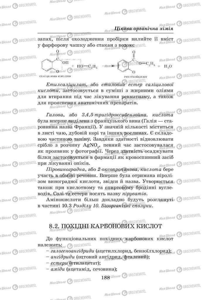 Підручники Хімія 8 клас сторінка 188