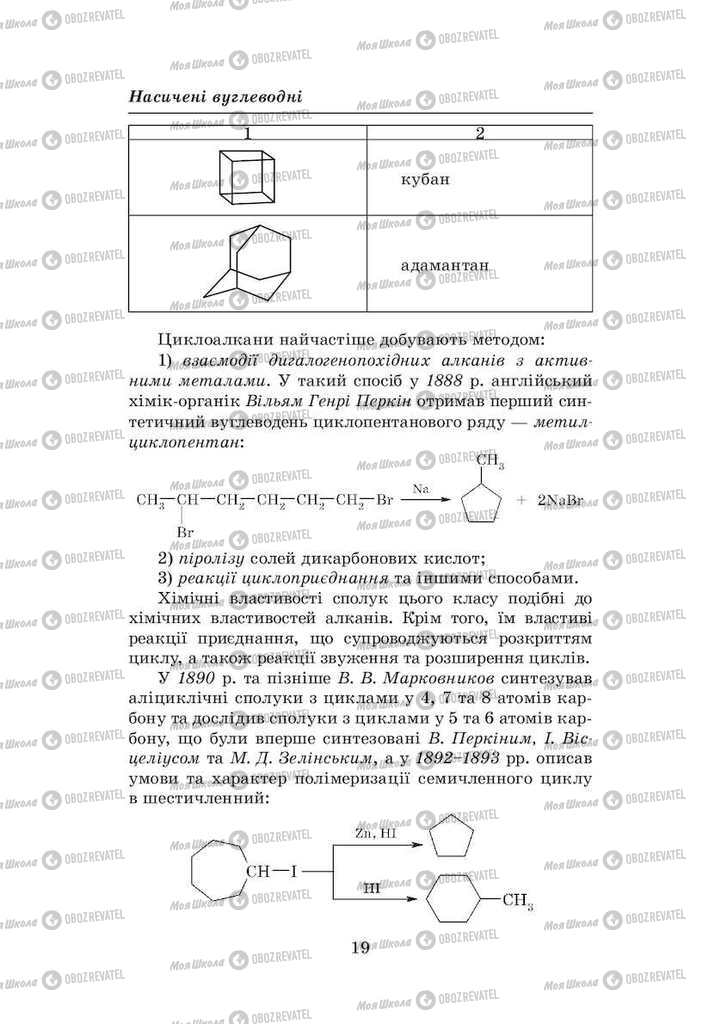 Учебники Химия 8 класс страница 19