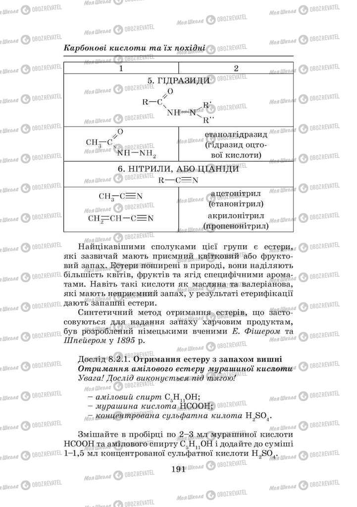 Підручники Хімія 8 клас сторінка 191