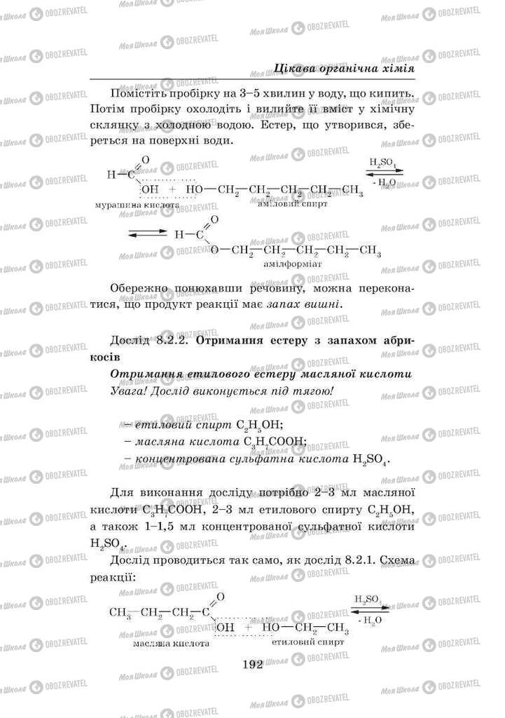 Підручники Хімія 8 клас сторінка 192