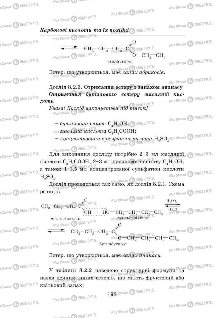 Учебники Химия 8 класс страница 193