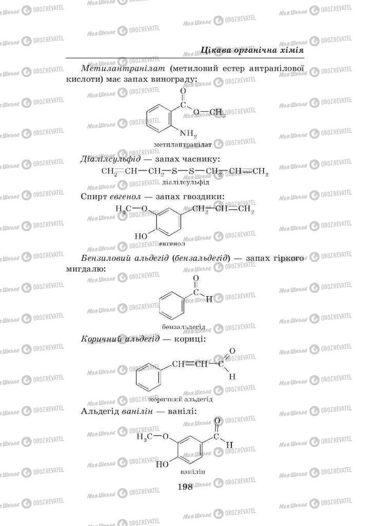 Підручники Хімія 8 клас сторінка 198