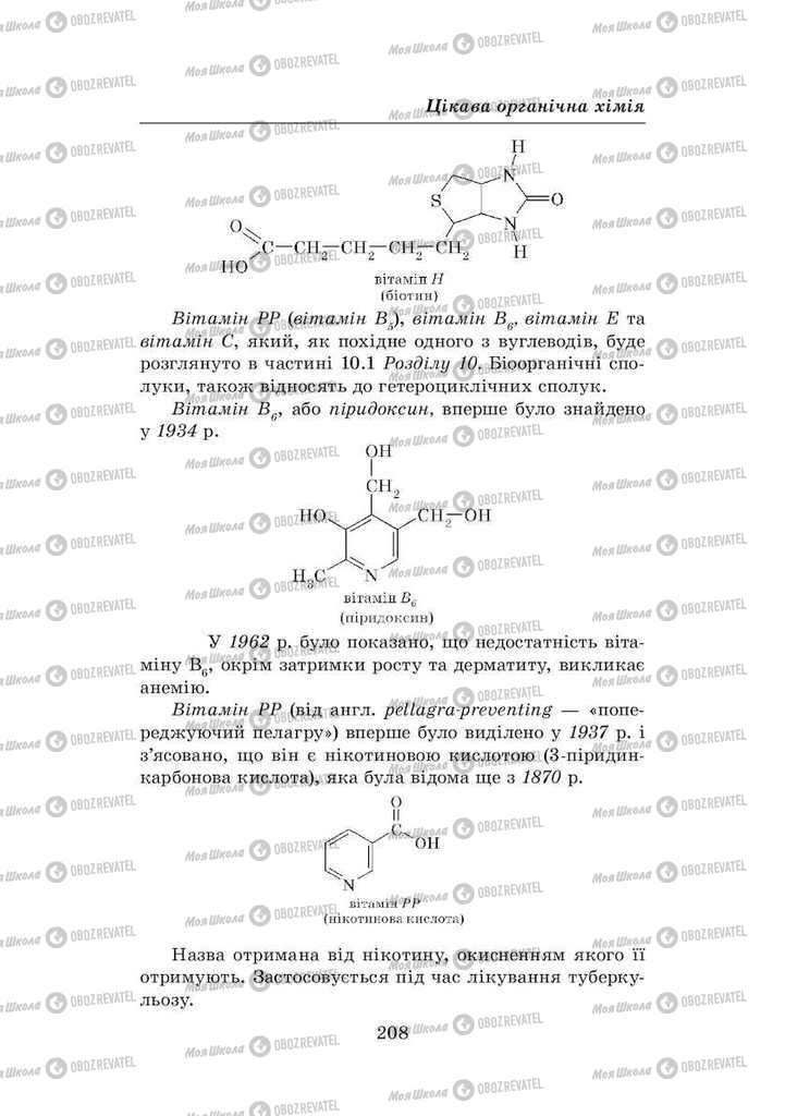 Підручники Хімія 8 клас сторінка 208