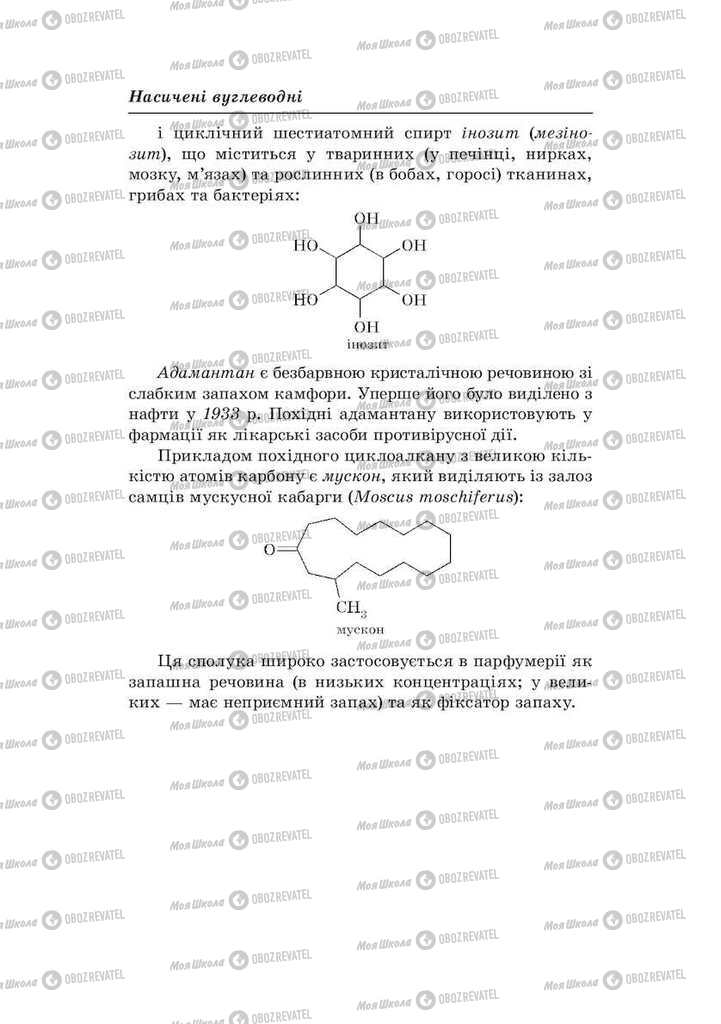 Учебники Химия 8 класс страница 21