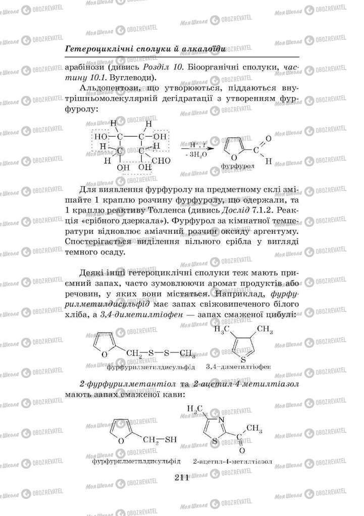 Підручники Хімія 8 клас сторінка 211