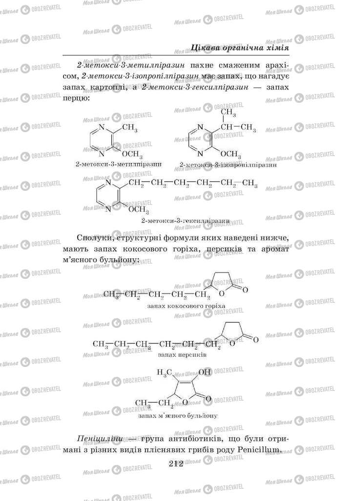 Учебники Химия 8 класс страница 212