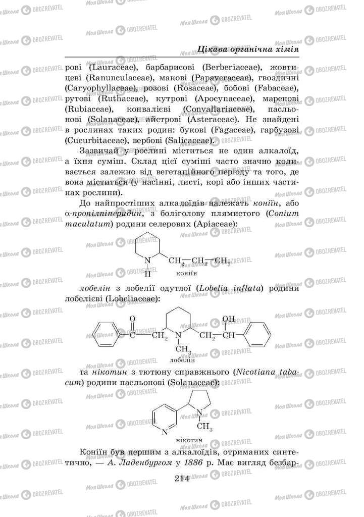 Підручники Хімія 8 клас сторінка 214
