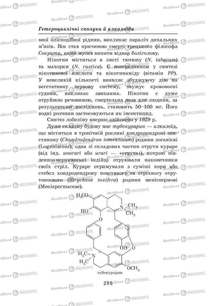 Підручники Хімія 8 клас сторінка 215