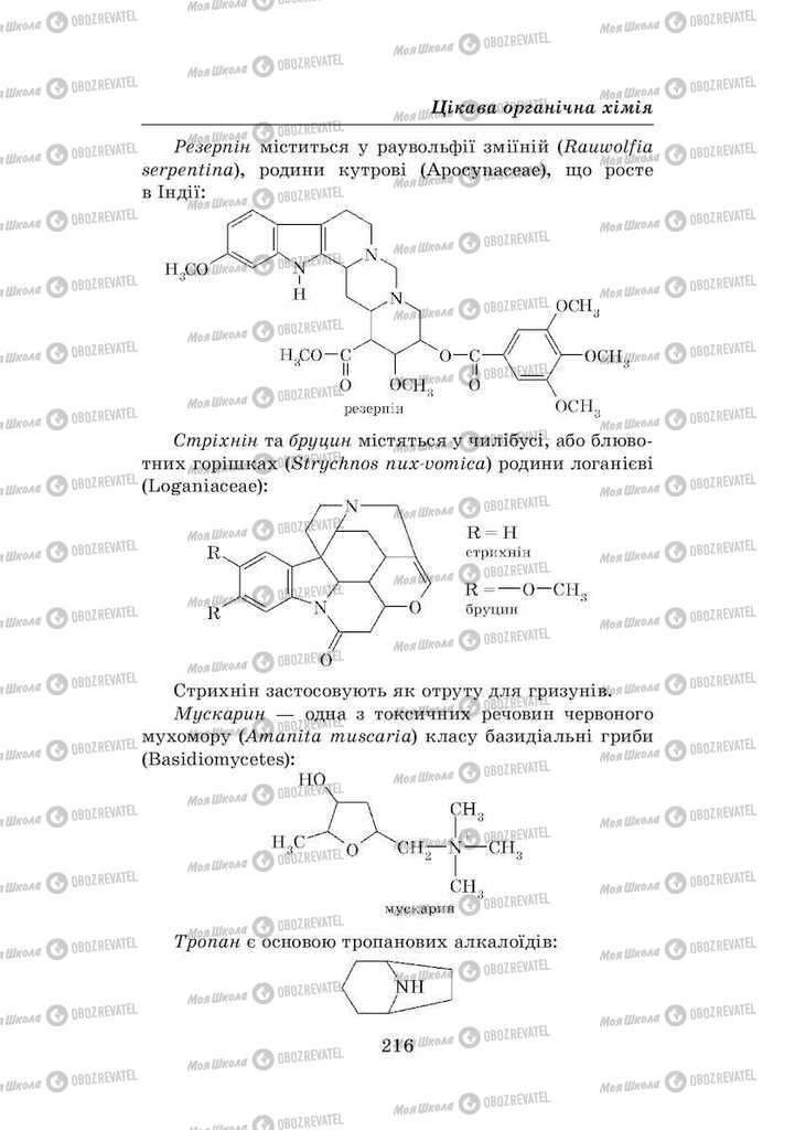 Підручники Хімія 8 клас сторінка 216