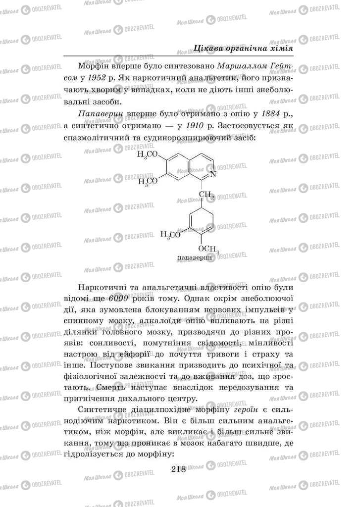 Учебники Химия 8 класс страница 218