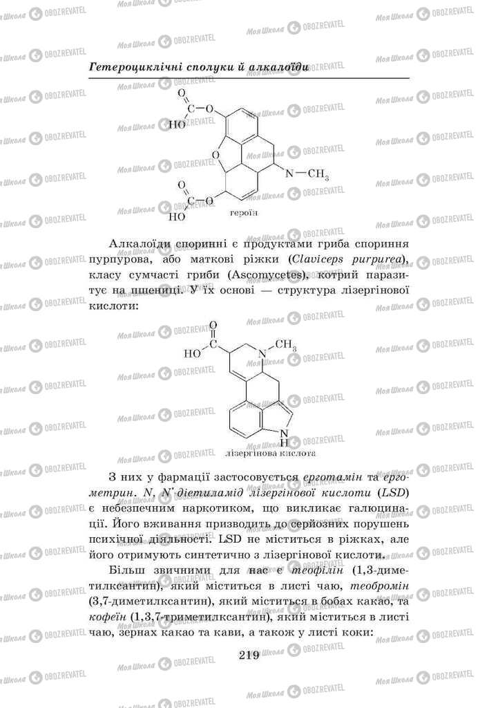 Учебники Химия 8 класс страница 219