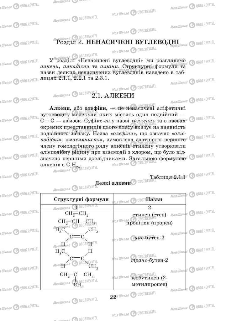 Учебники Химия 8 класс страница  22