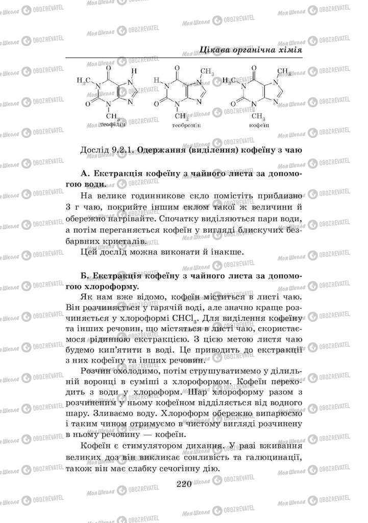 Учебники Химия 8 класс страница 220