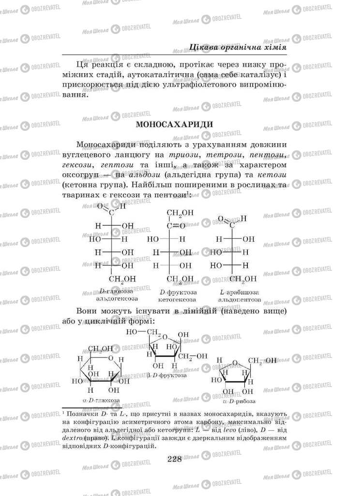 Підручники Хімія 8 клас сторінка 228