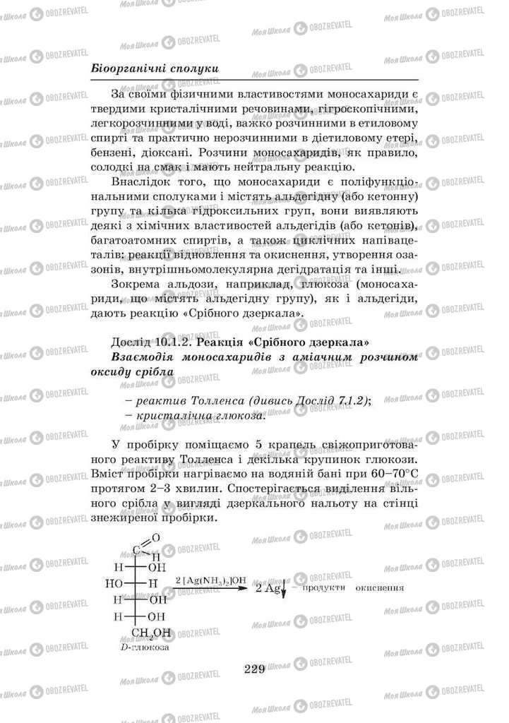 Підручники Хімія 8 клас сторінка 229