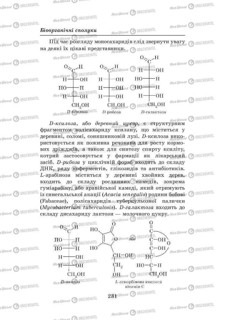 Учебники Химия 8 класс страница 231