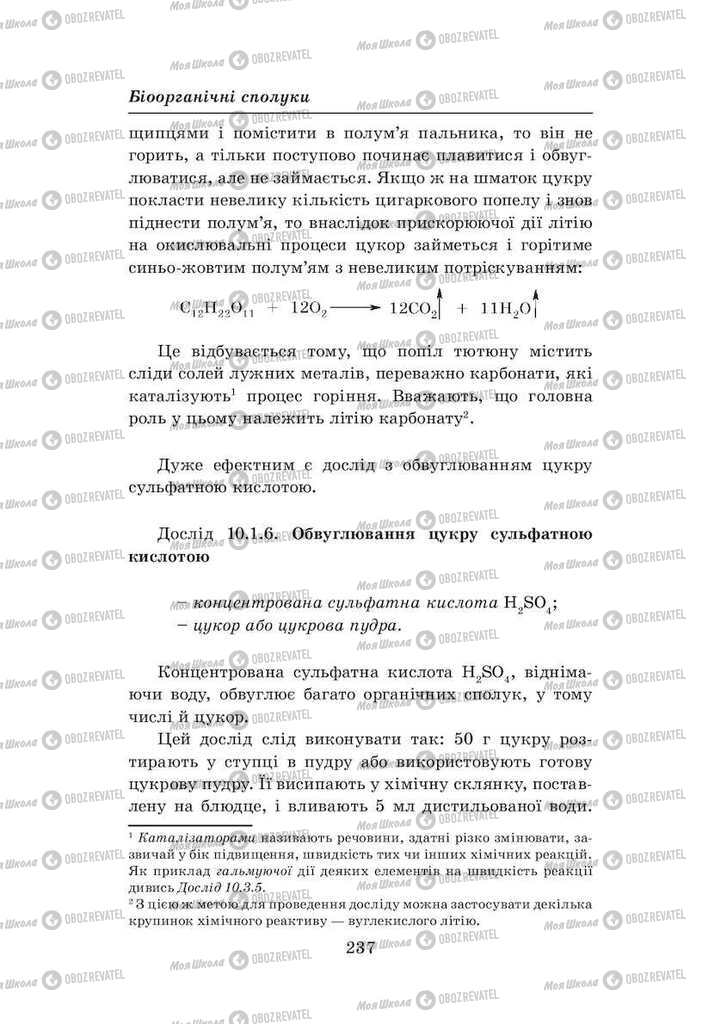 Підручники Хімія 8 клас сторінка 237