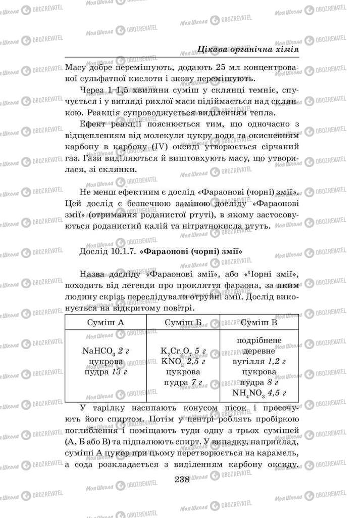 Підручники Хімія 8 клас сторінка 238