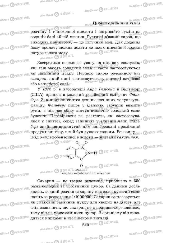 Підручники Хімія 8 клас сторінка 240