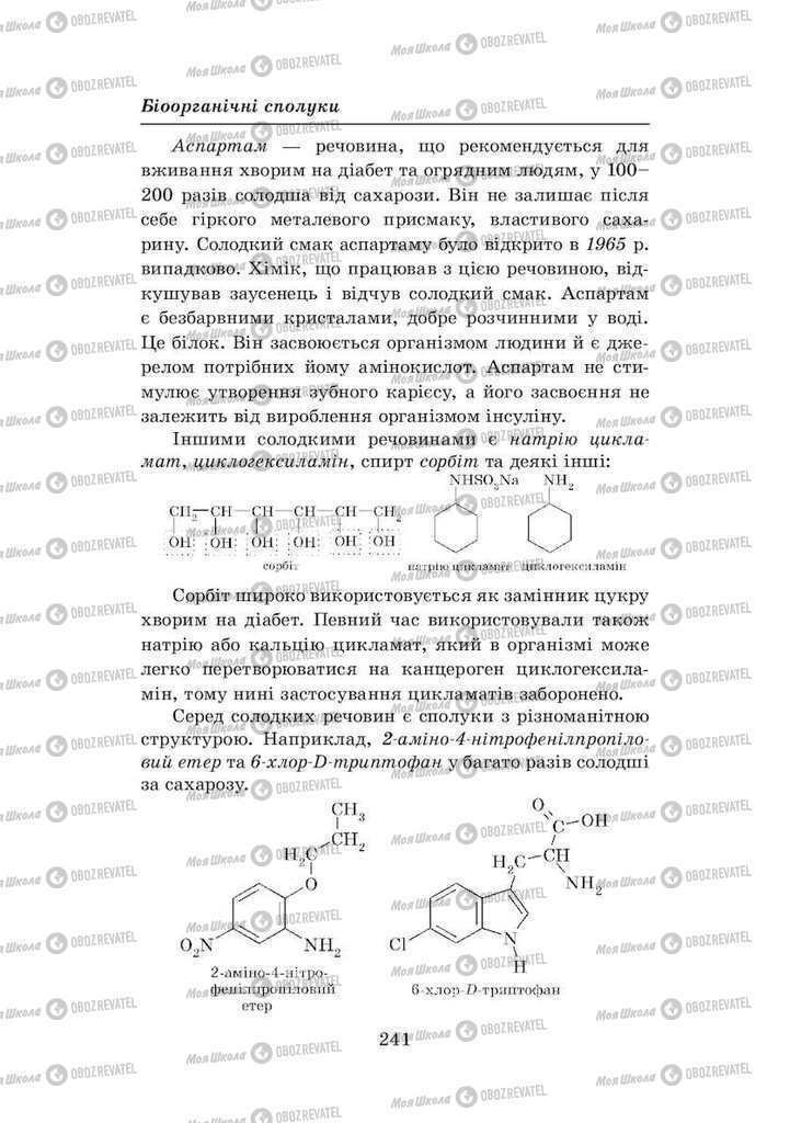 Підручники Хімія 8 клас сторінка 241