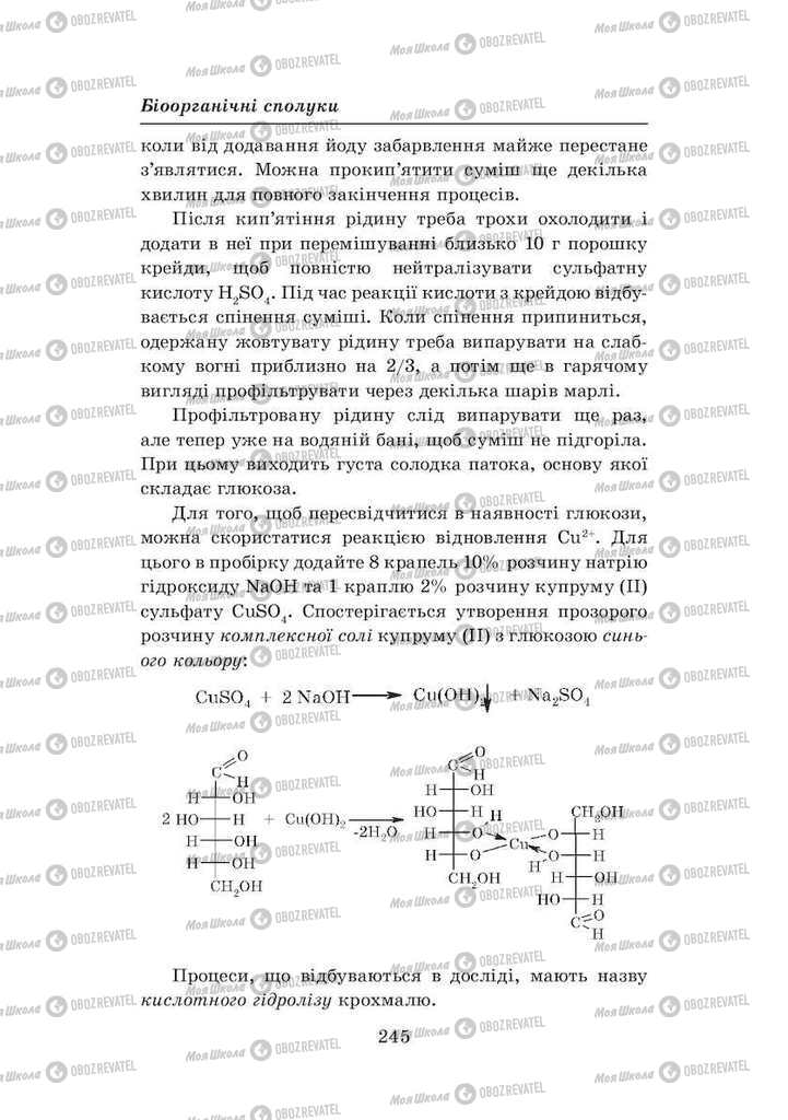 Підручники Хімія 8 клас сторінка 245