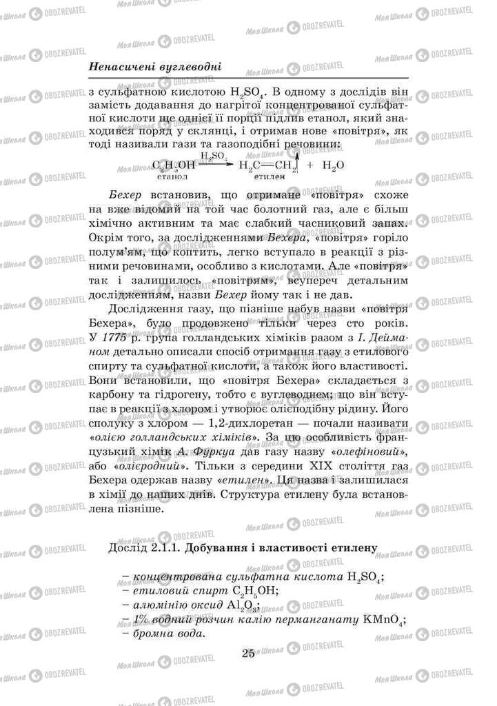 Підручники Хімія 8 клас сторінка 25