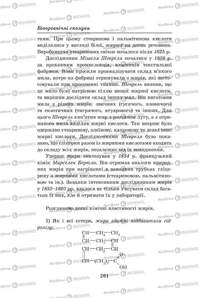 Учебники Химия 8 класс страница 261