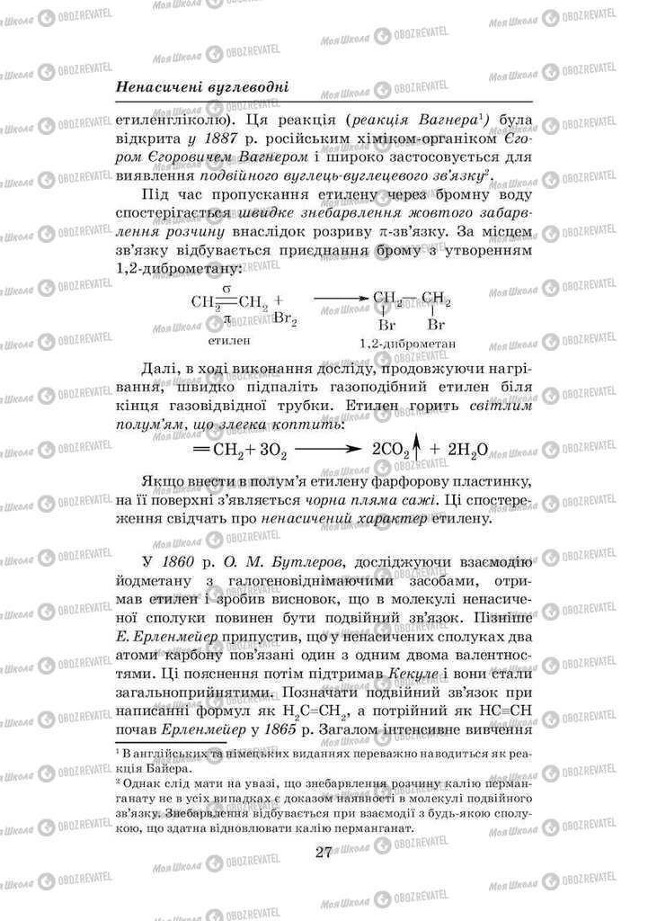 Підручники Хімія 8 клас сторінка 27