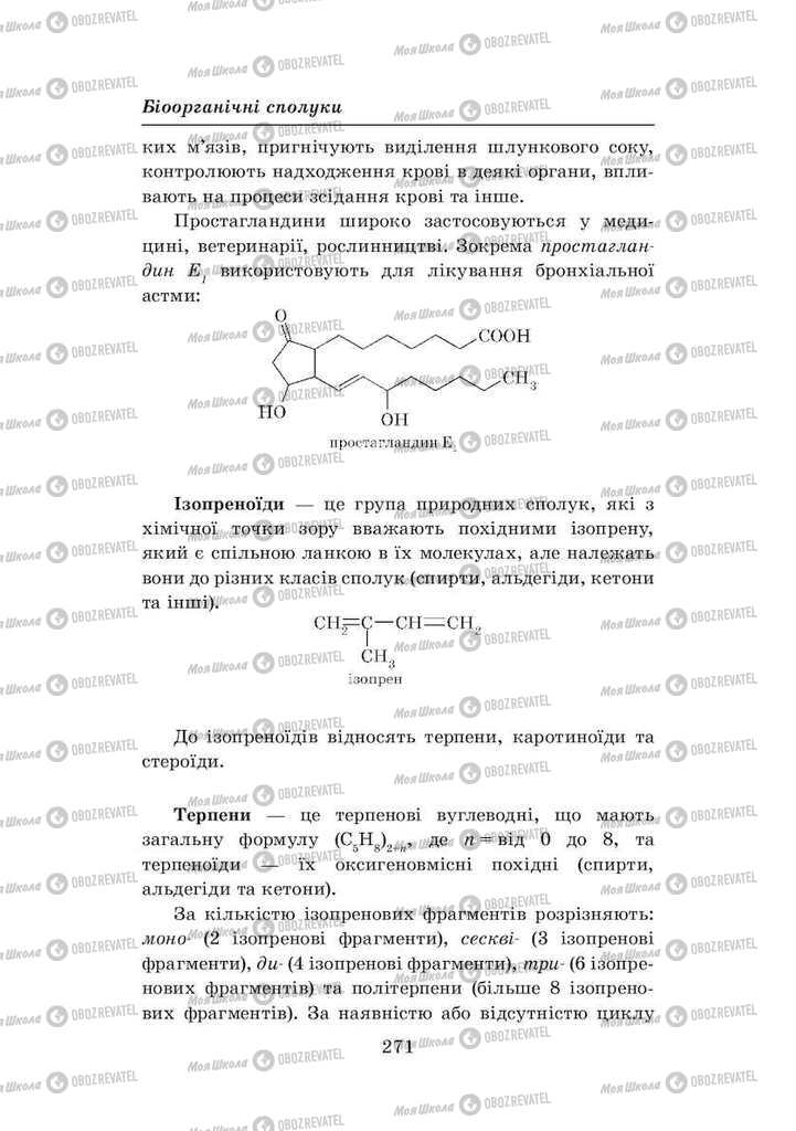 Підручники Хімія 8 клас сторінка 271