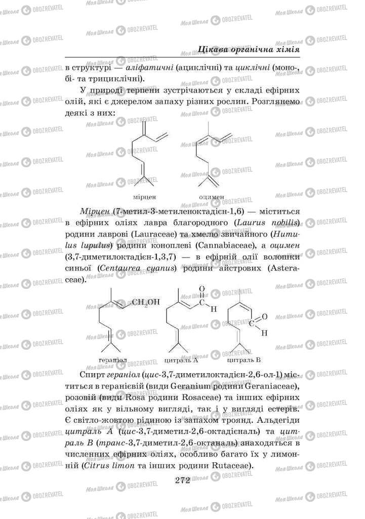 Підручники Хімія 8 клас сторінка 272