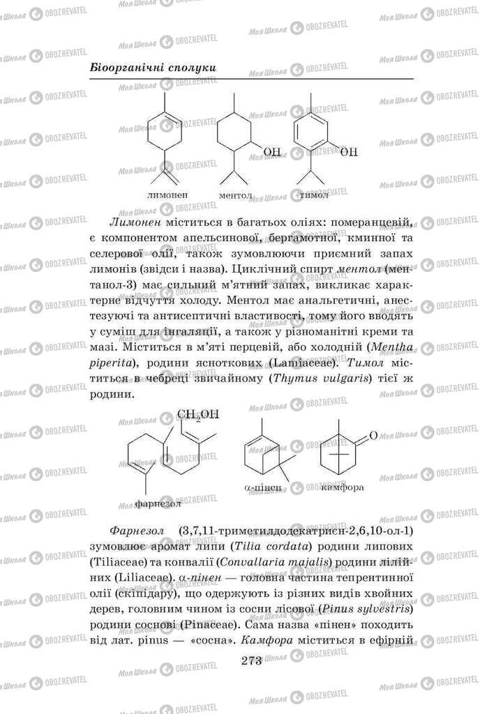 Учебники Химия 8 класс страница 273