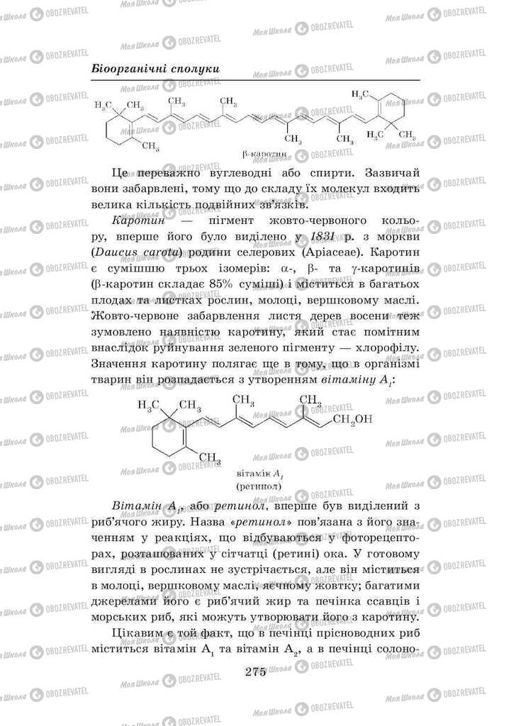 Підручники Хімія 8 клас сторінка 275