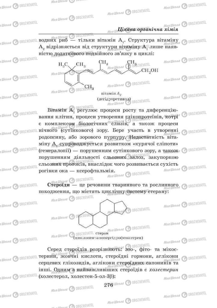 Підручники Хімія 8 клас сторінка 276