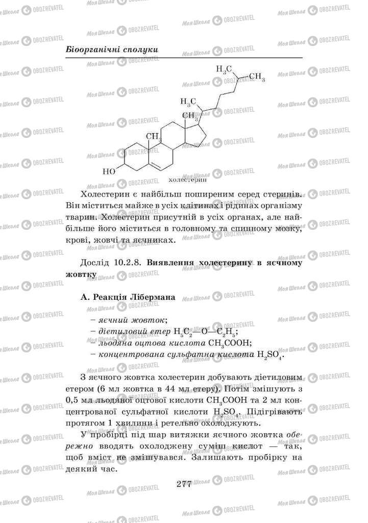 Підручники Хімія 8 клас сторінка 277