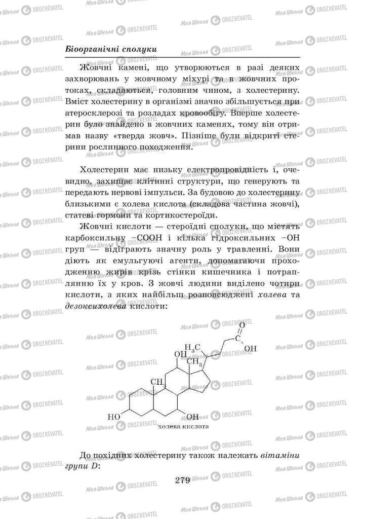 Підручники Хімія 8 клас сторінка 279