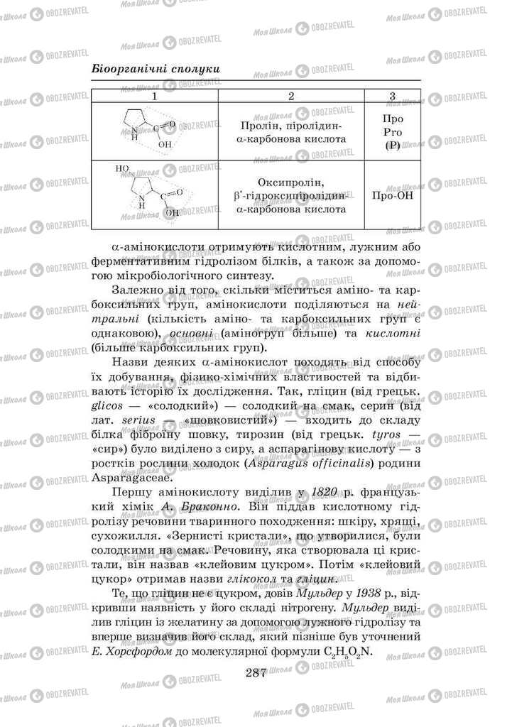 Підручники Хімія 8 клас сторінка 287