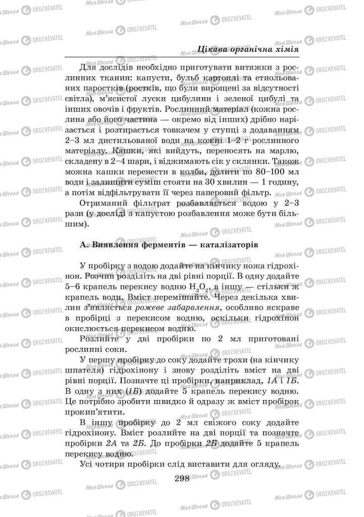 Підручники Хімія 8 клас сторінка 298