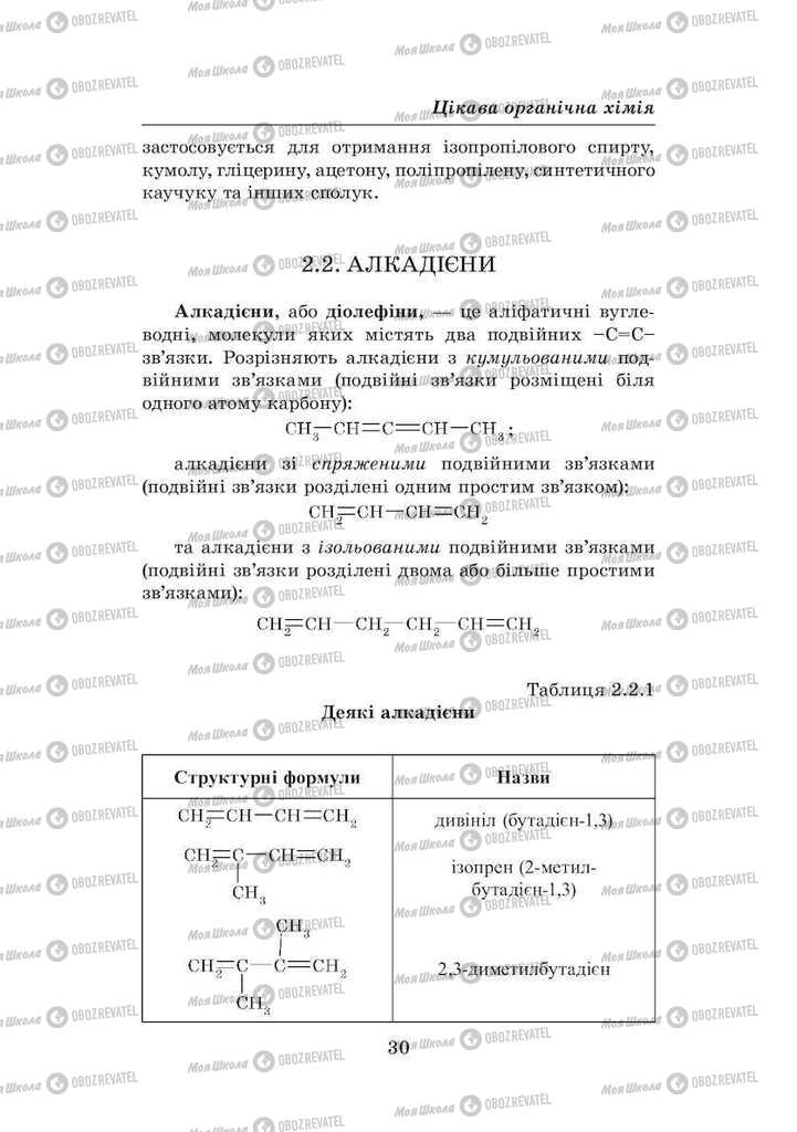 Підручники Хімія 8 клас сторінка 30