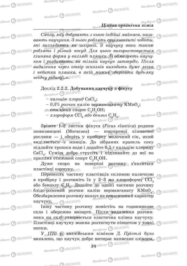 Підручники Хімія 8 клас сторінка 34