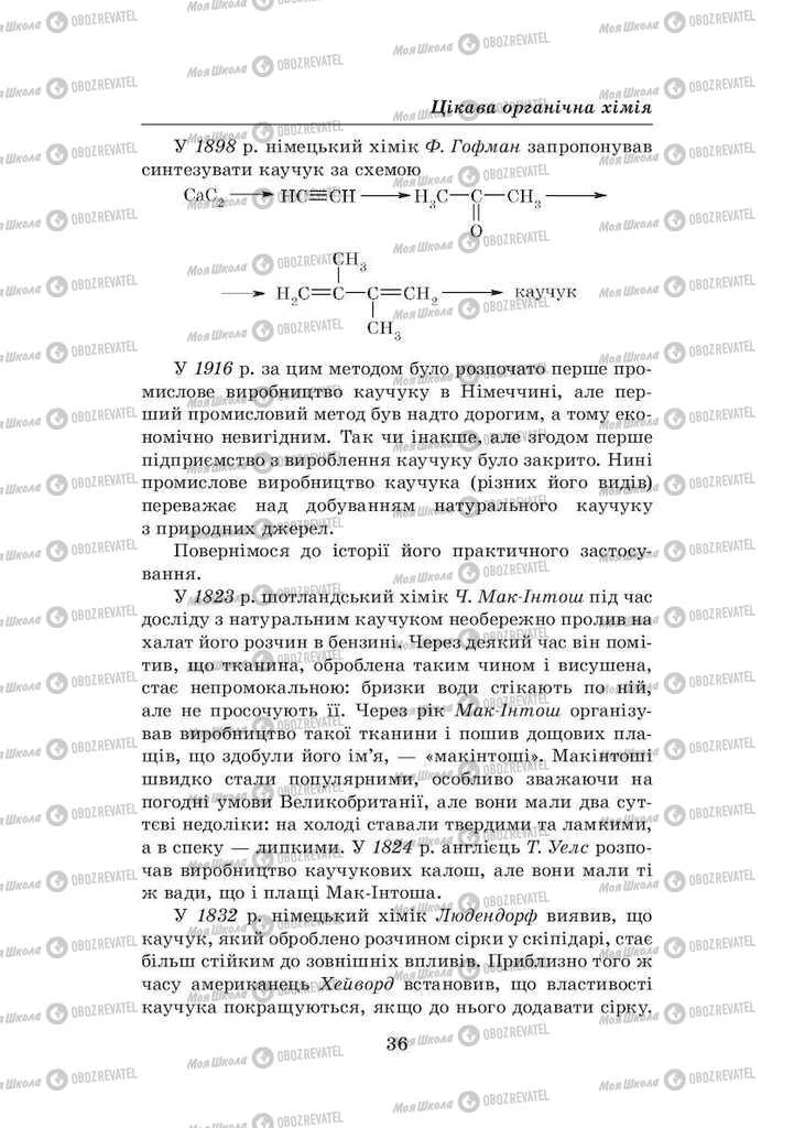 Підручники Хімія 8 клас сторінка 36