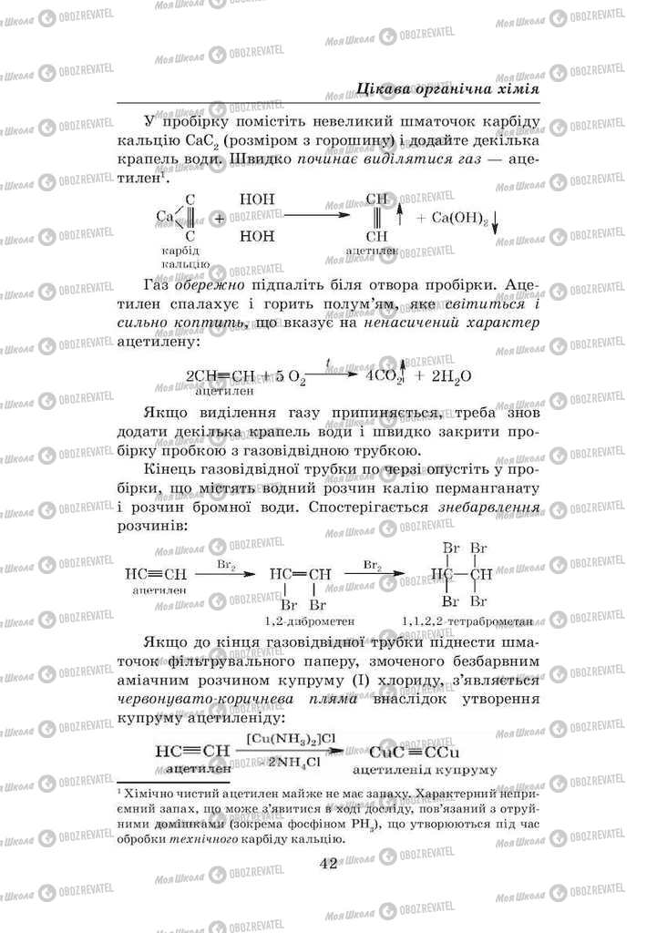 Підручники Хімія 8 клас сторінка 42