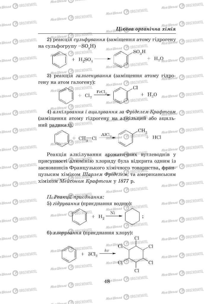 Підручники Хімія 8 клас сторінка 48