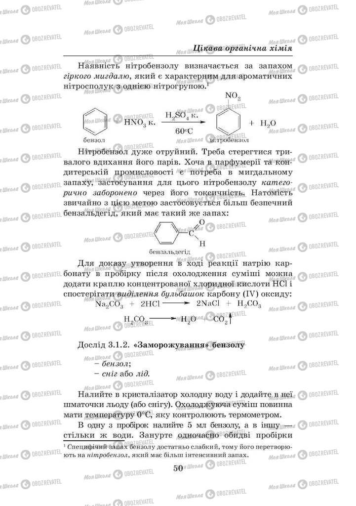 Підручники Хімія 8 клас сторінка 50