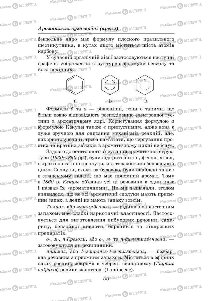 Підручники Хімія 8 клас сторінка 55