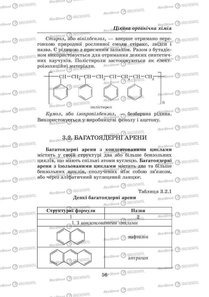 Підручники Хімія 8 клас сторінка 56