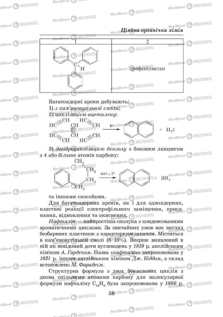 Учебники Химия 8 класс страница 58