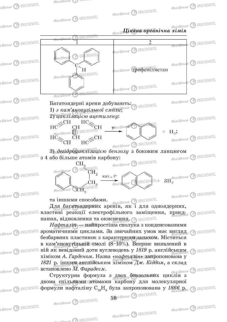 Підручники Хімія 8 клас сторінка 58
