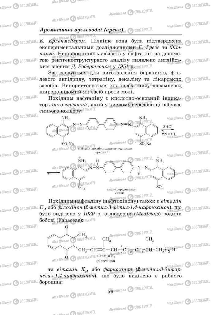 Учебники Химия 8 класс страница 59