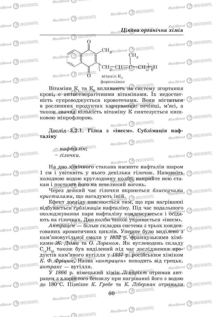 Підручники Хімія 8 клас сторінка 60